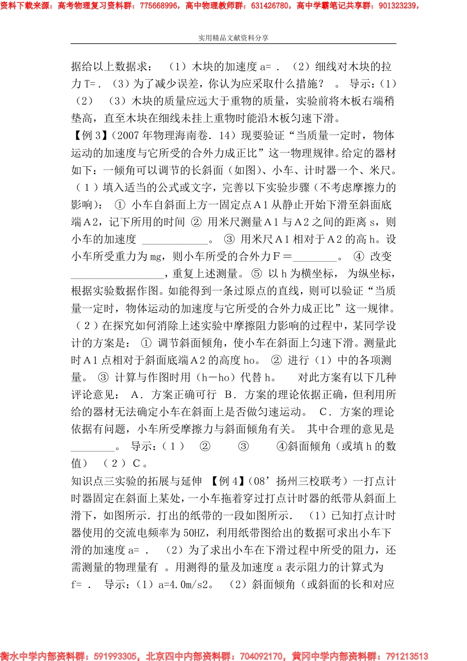 高考物理第一轮能力提升复习实验加速度与力和质量的关系_第3页