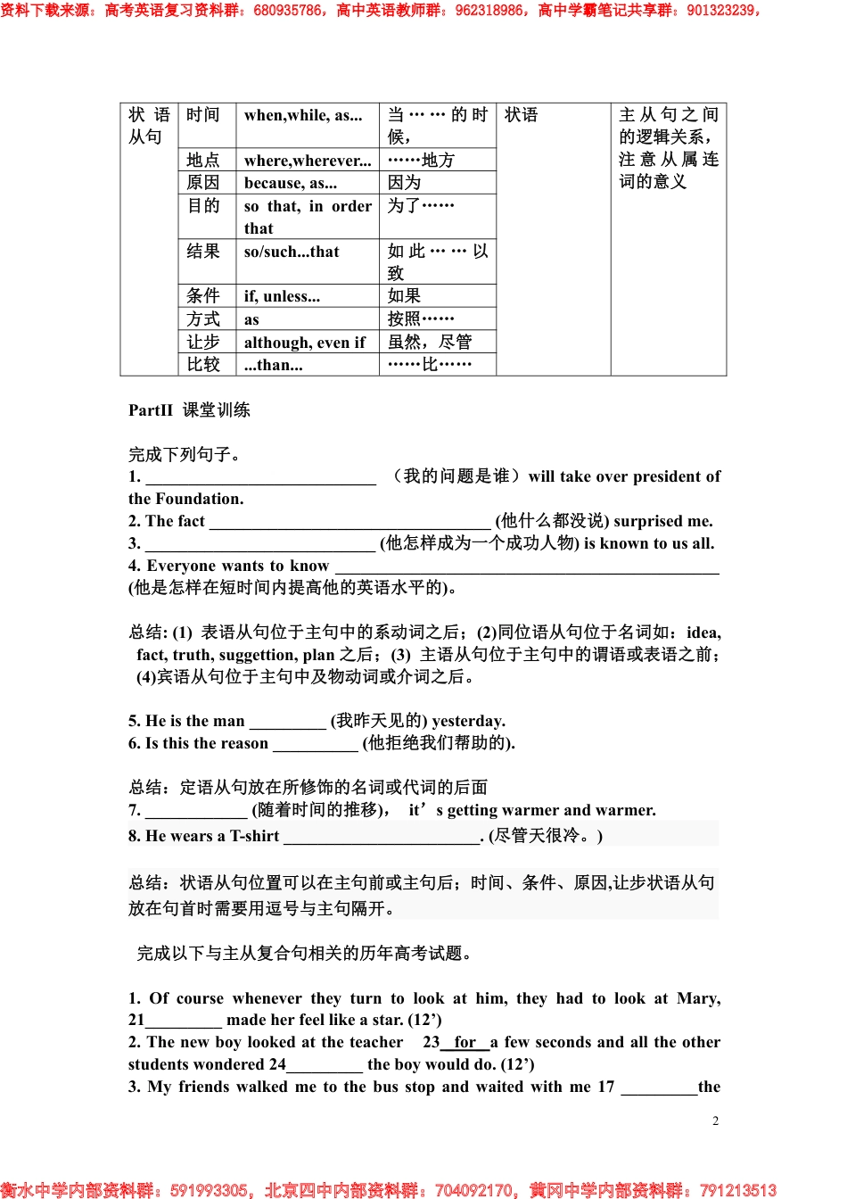 高考英语一轮复习：三大从句的区别_第2页