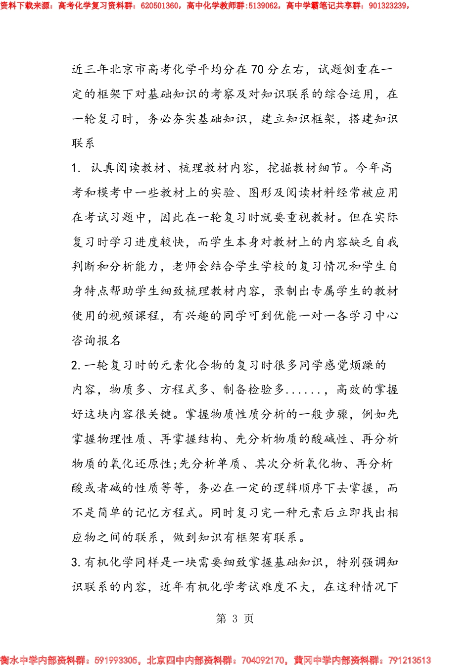 备战高考化学一轮复习方法_第3页