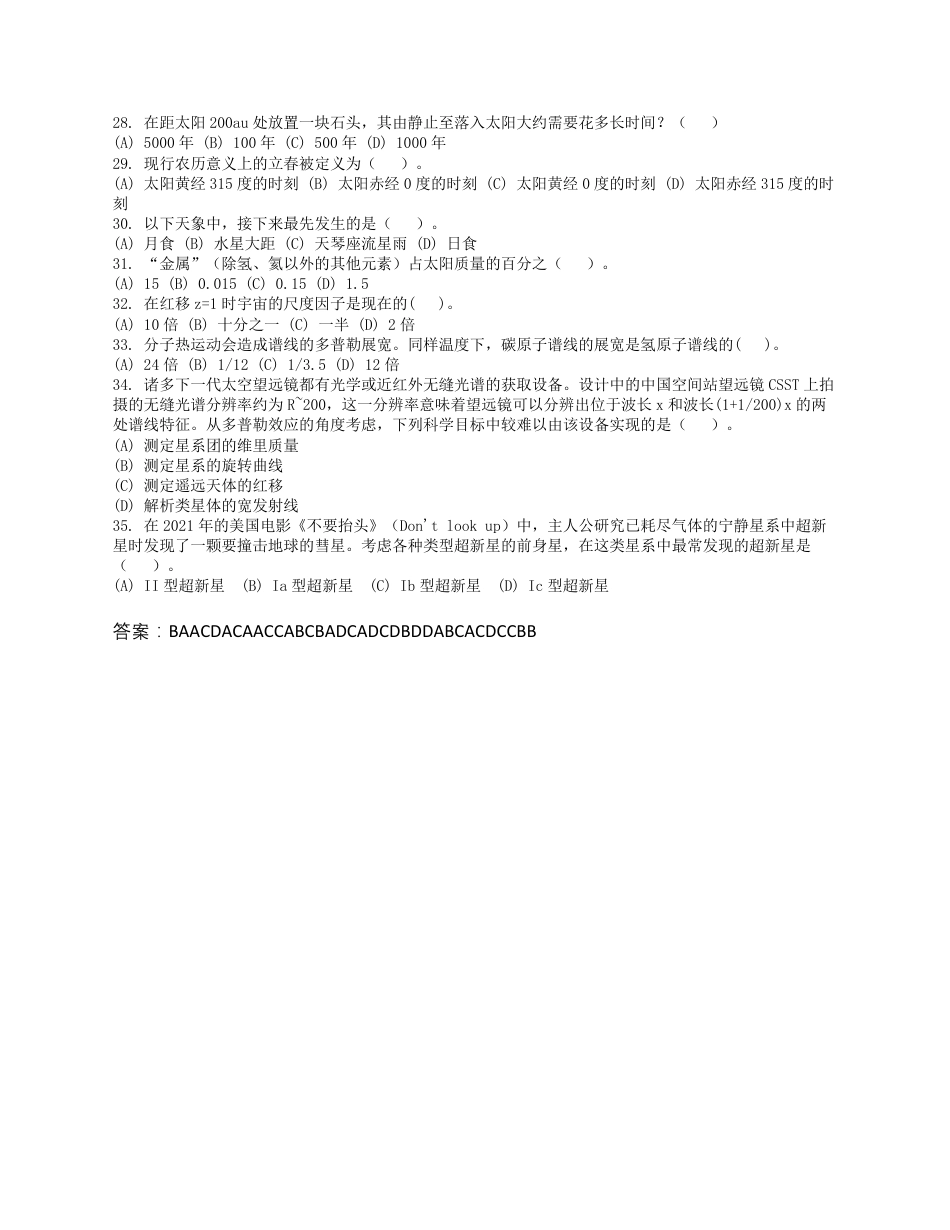 附件3：2021-2022学年全国中学生天文知识竞赛预赛试卷A卷及答案_第3页