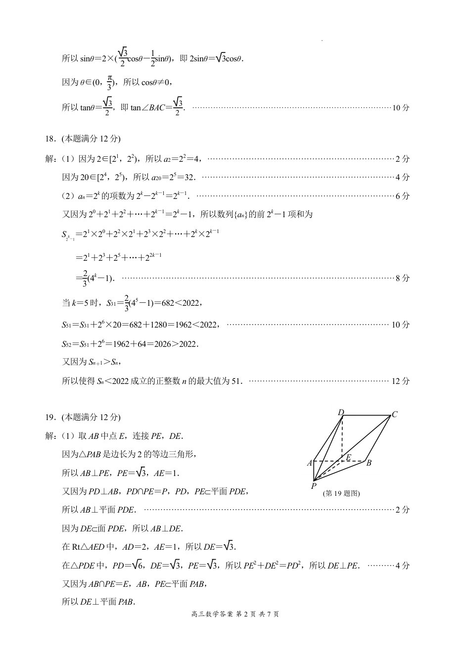 南京市、盐城市2022届高三年级第二次模拟考试数学试题参考答案_第2页