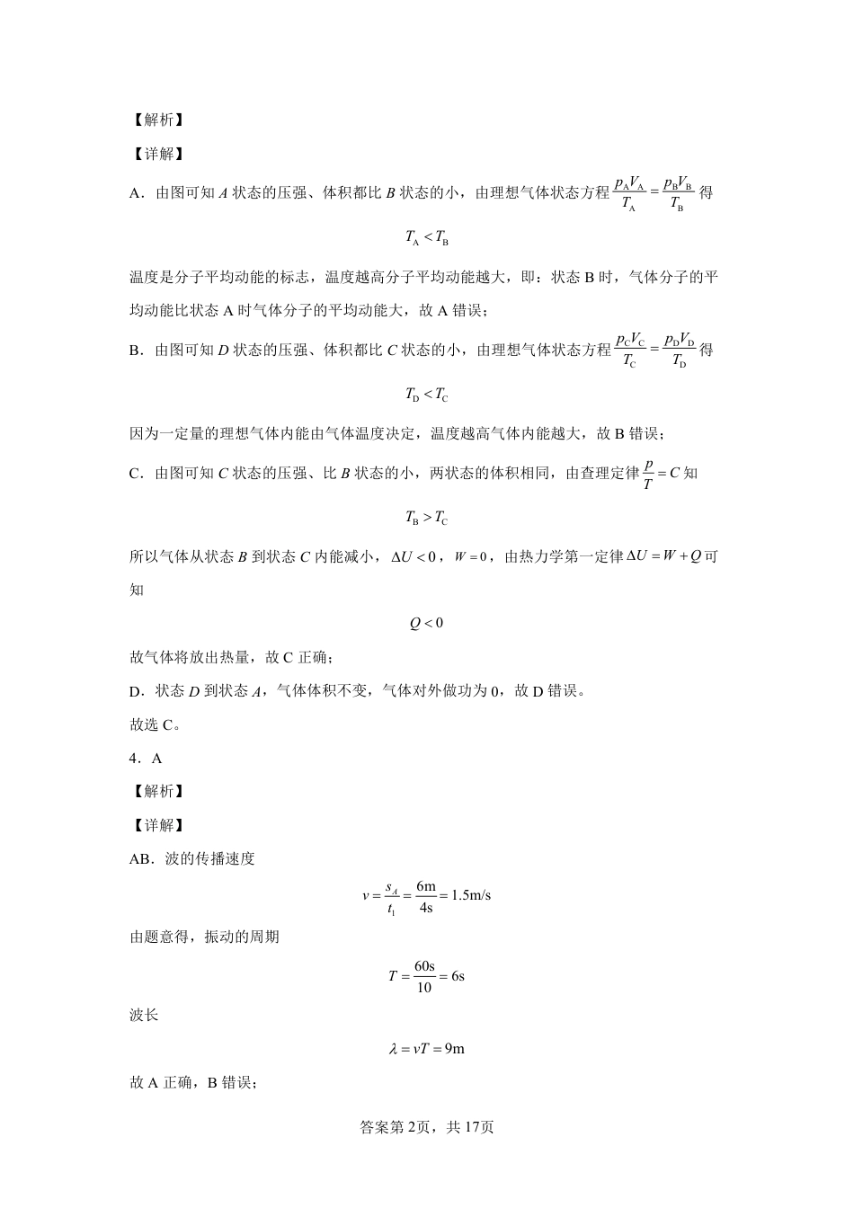 2022届山东省高三（下）质量检测物理试题参考答案_第2页