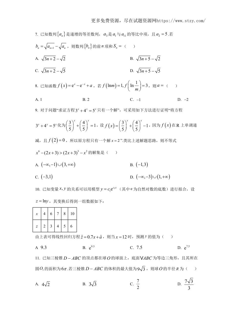 河南省湘豫名校2023届高三上学期入学摸底考试数学（文）试卷_第2页