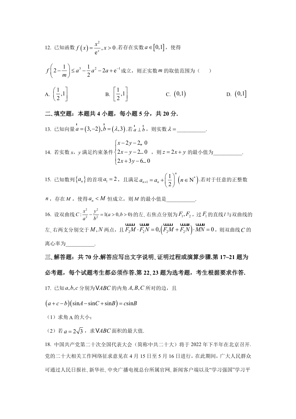 河南省湘豫名校2023届高三上学期入学摸底考试数学（文）试卷_第3页