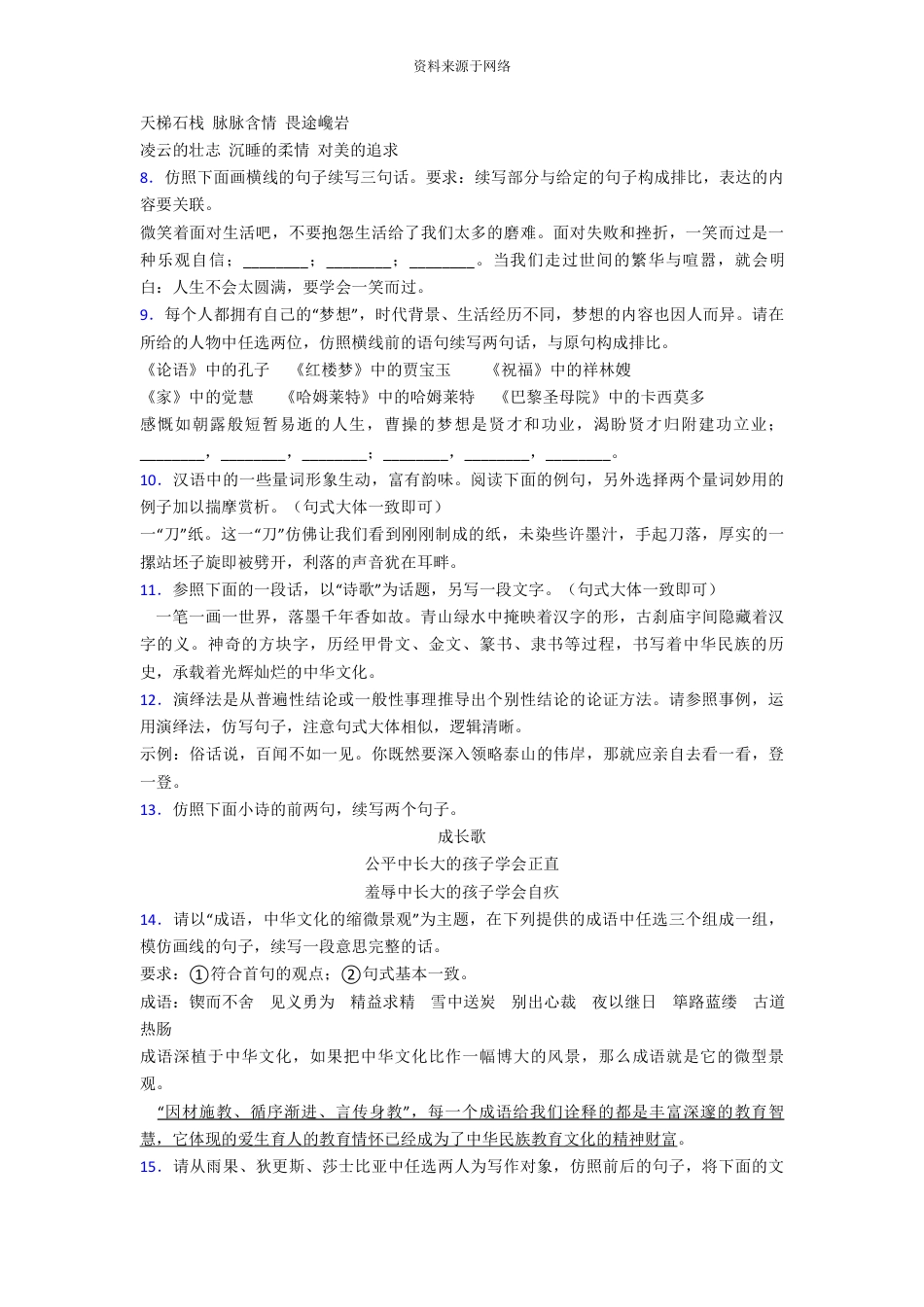 专题训练——2022年高考语文的高中语文仿写句式附答案_第2页