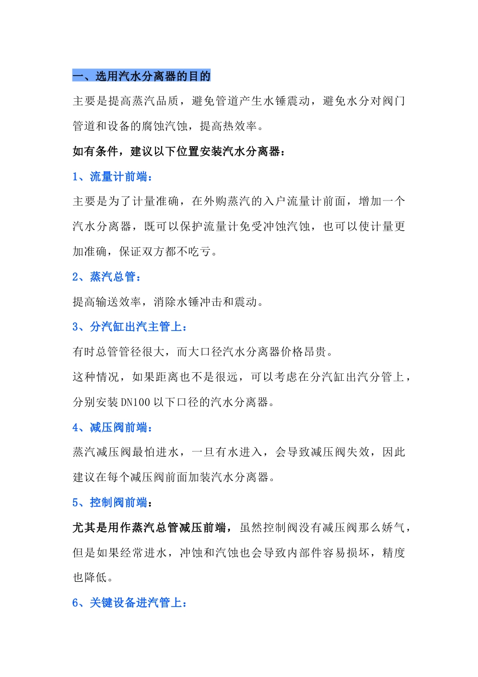 技能培训资料：加装汽水分离器的必要性和节能效果分析_第1页