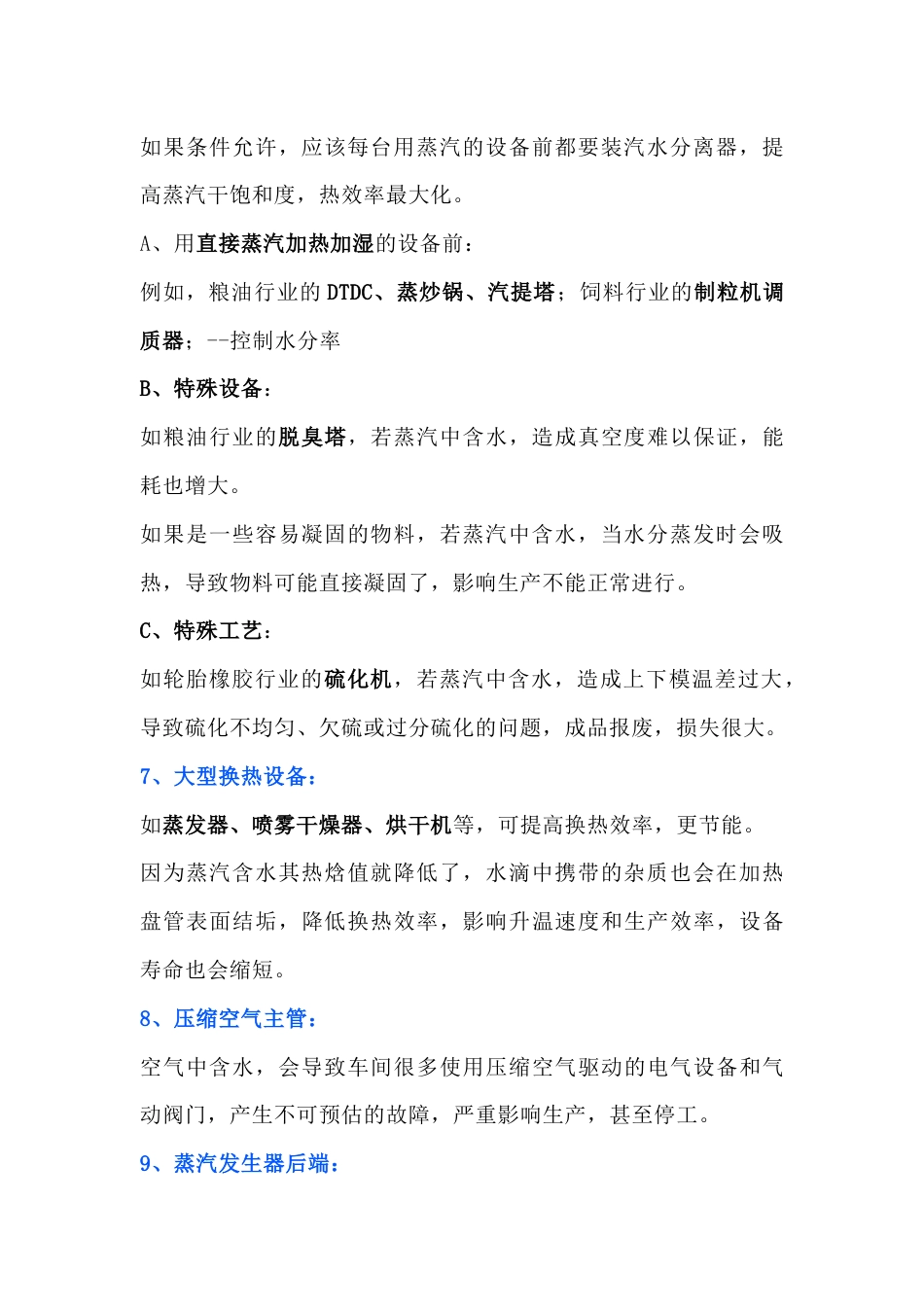 技能培训资料：加装汽水分离器的必要性和节能效果分析_第2页