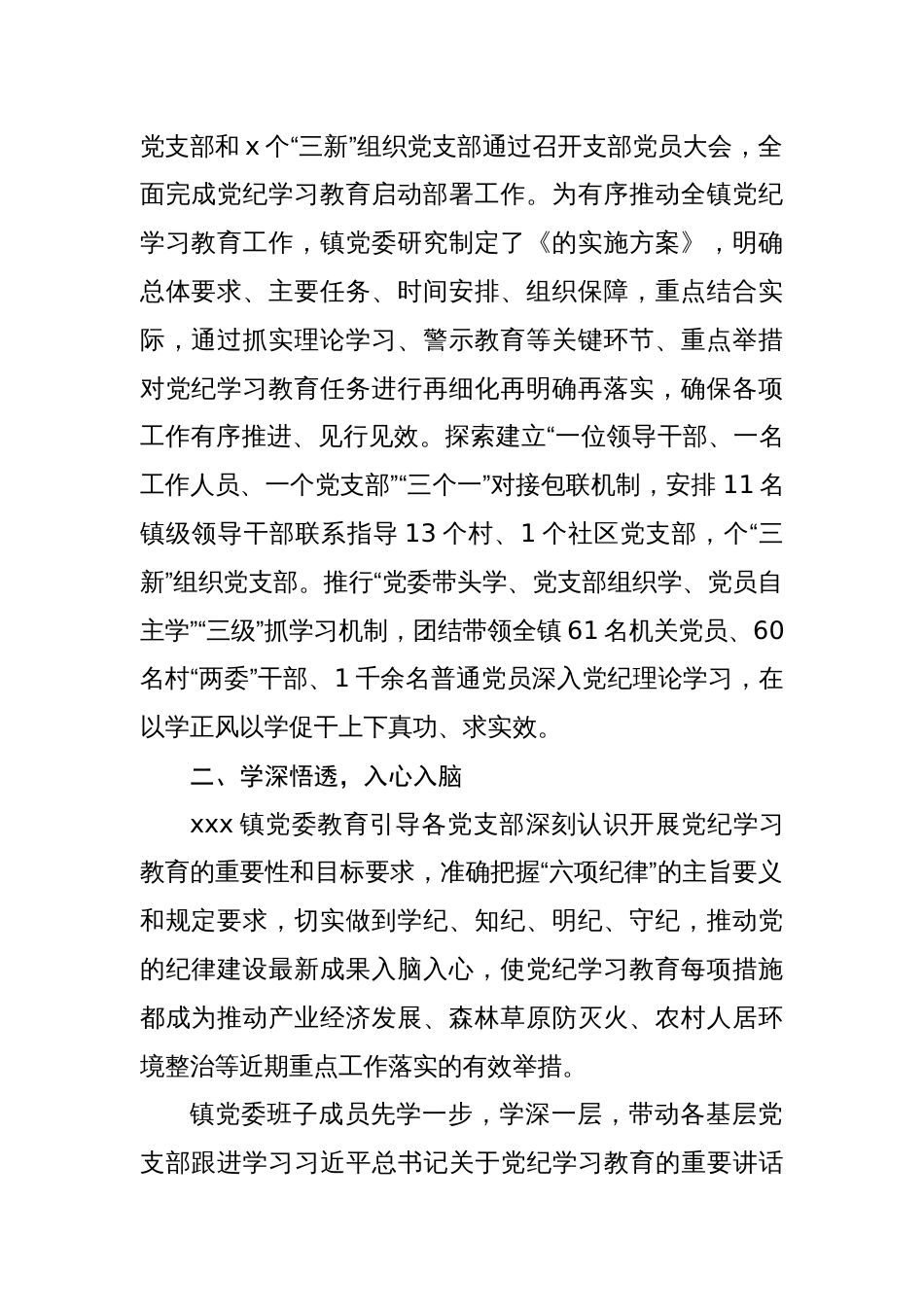 2024年党纪学习教育情况汇报八篇_第2页