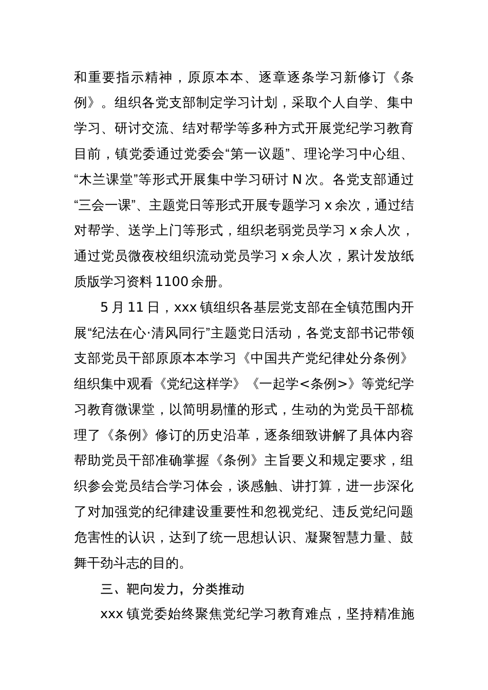 2024年党纪学习教育情况汇报八篇_第3页