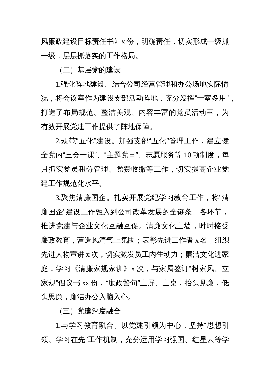 2024上半年党建工作党风廉政建设工作总结汇编（10篇）_第3页