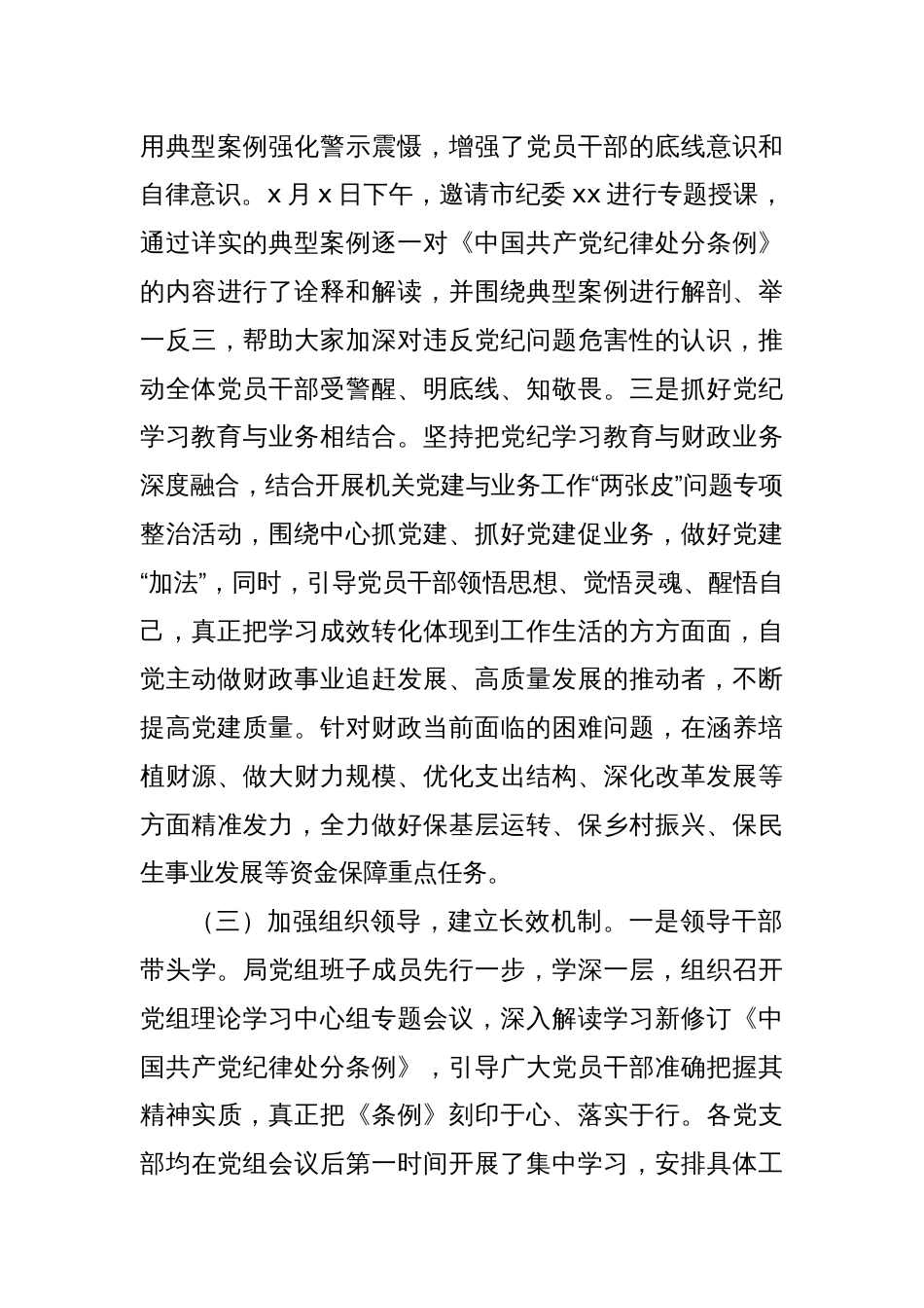 党纪学习教育工作开展情况汇报（工作总结）8篇_第3页
