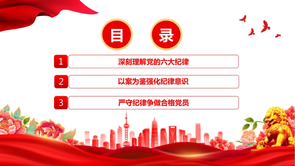 2024年党纪学习教育专题党课PPT严守纪律争做合格党员_第3页