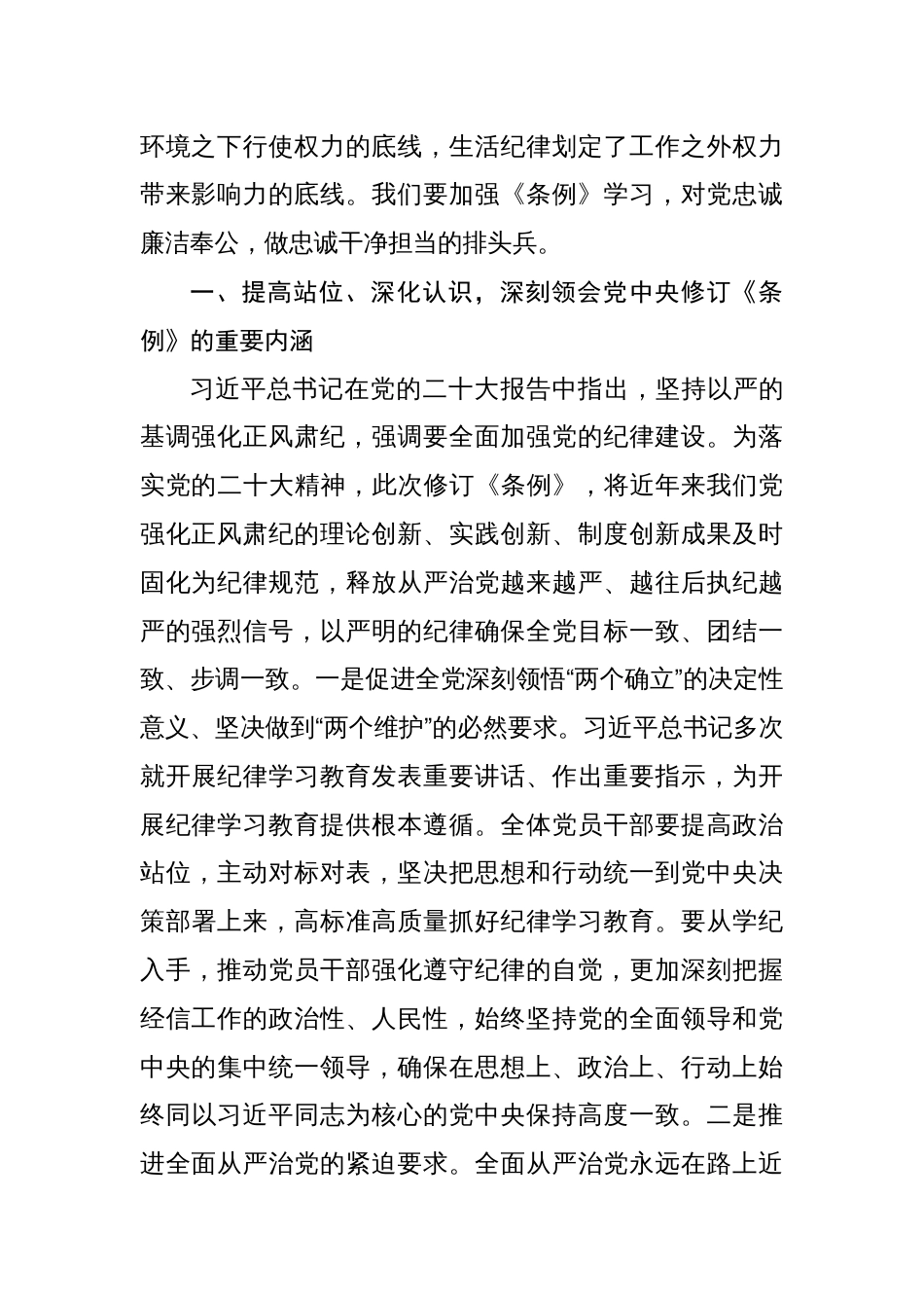 党组织书记讲党课党纪学习教育讲稿八篇_第2页