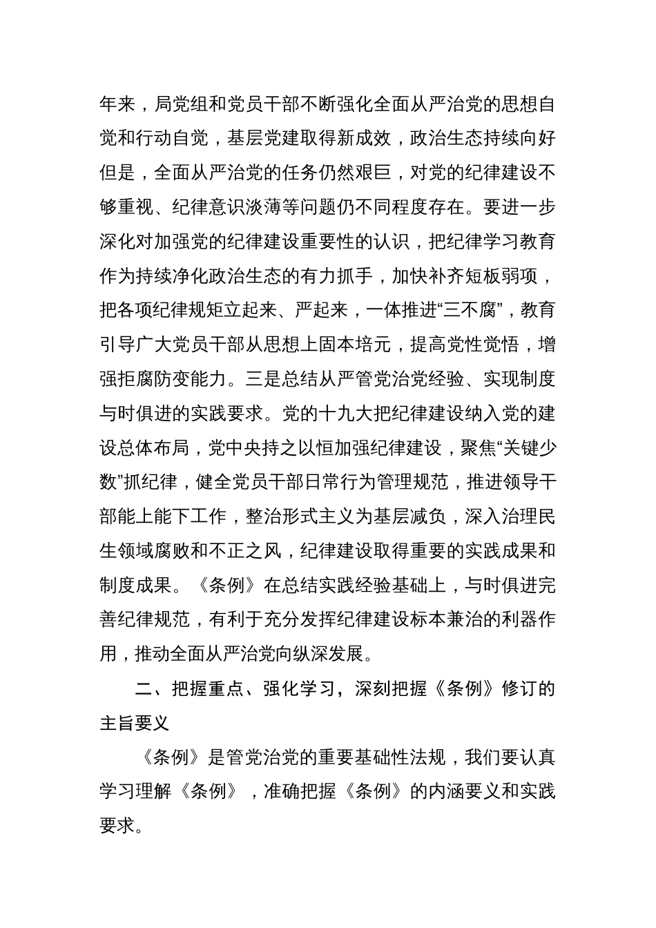 党组织书记讲党课党纪学习教育讲稿八篇_第3页