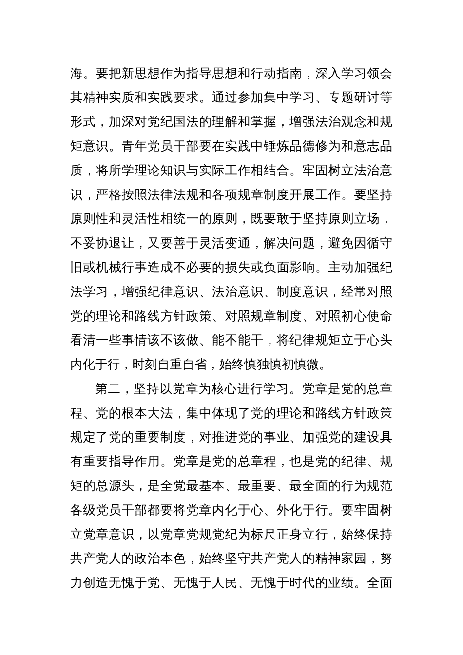 支部书记“党纪学习教育”专题党课讲稿八篇:深入学习《中国共产党纪律处分条例》_第3页