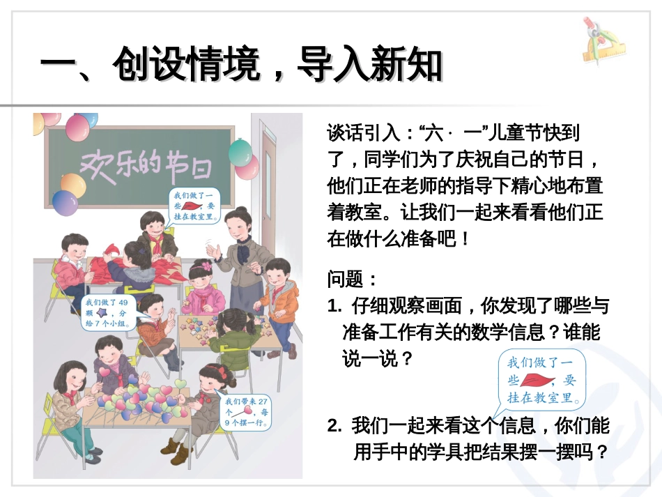 4 表内除法（二）用7、8的乘法口诀求商 2014新版二年级数学下册_第3页