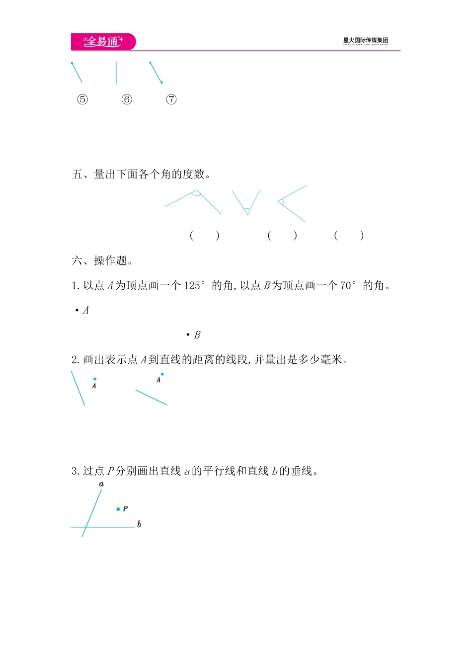 全易通数学苏教版四年级上第八单元测试题_第3页