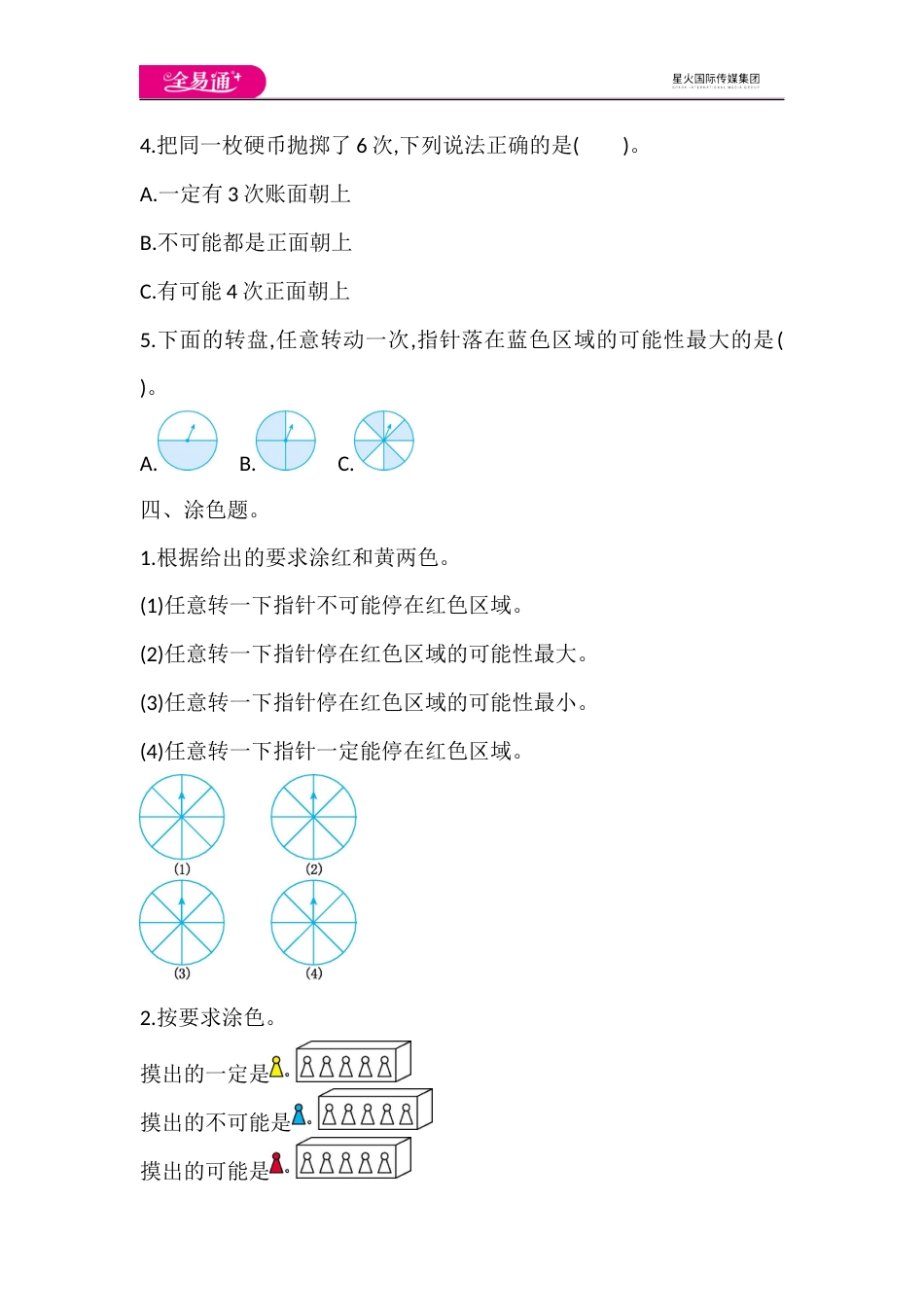 全易通数学苏教版四年级上第六单元测试题_第3页