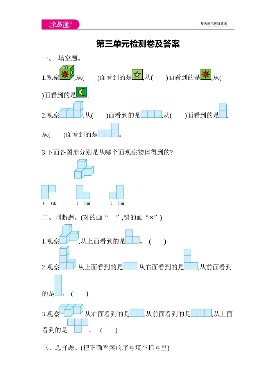 全易通数学苏教版四年级上第三单元测试题_第1页