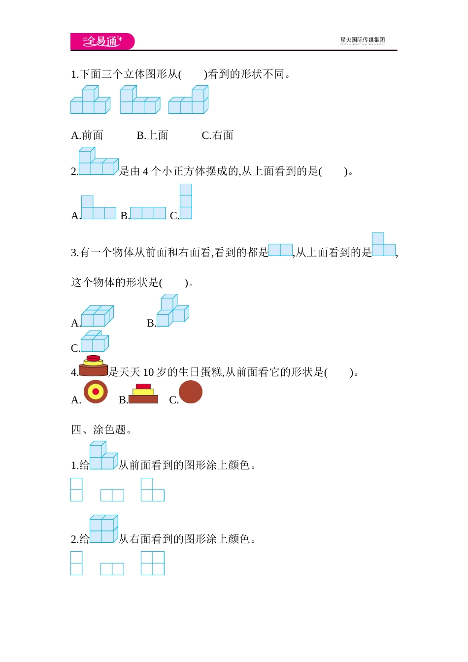 全易通数学苏教版四年级上第三单元测试题_第2页