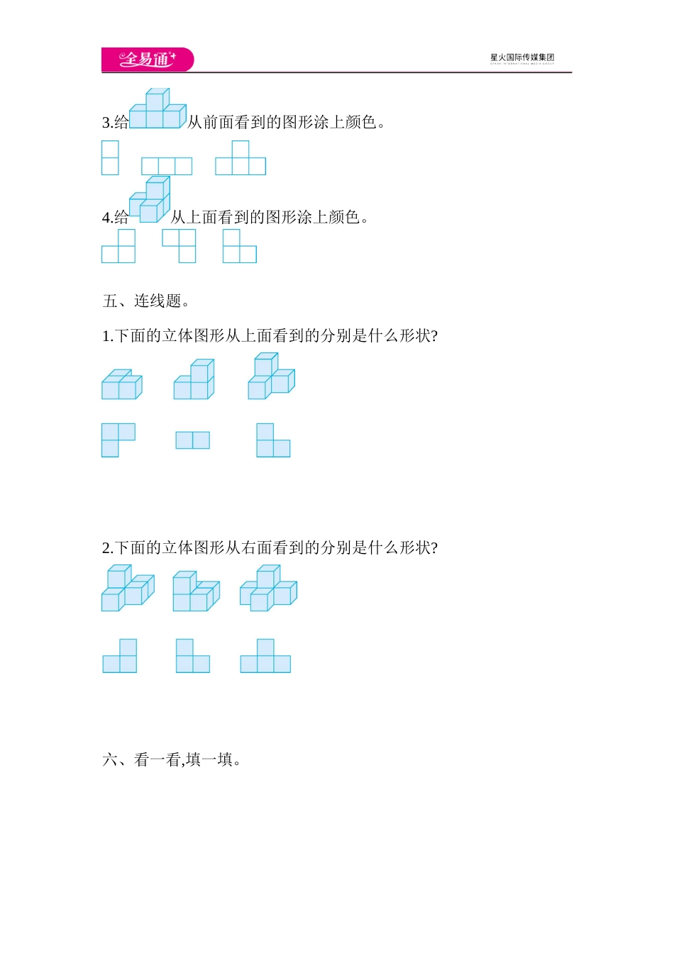 全易通数学苏教版四年级上第三单元测试题_第3页