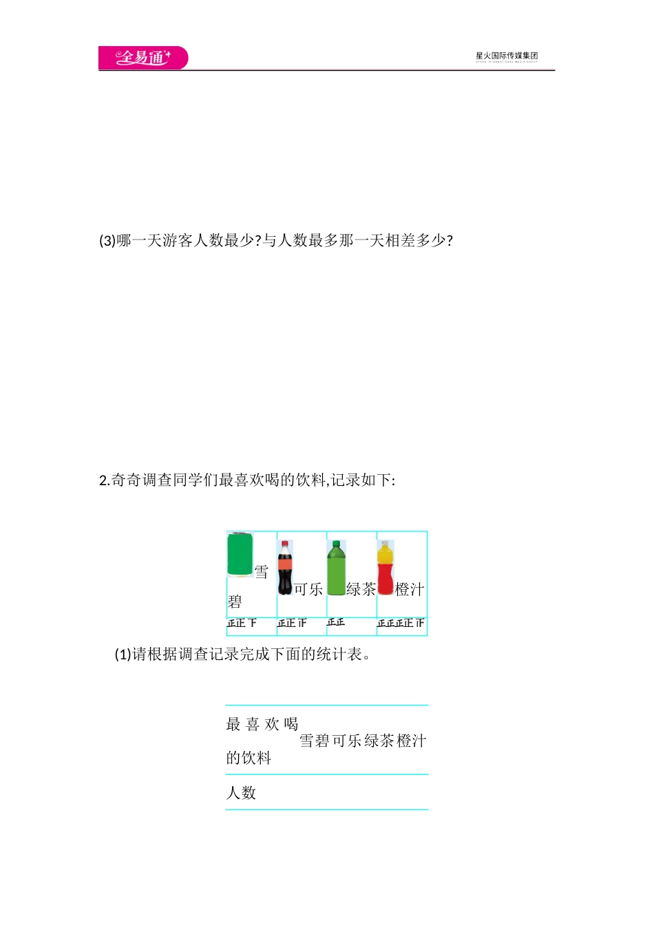 全易通数学苏教版四年级上第四单元测试题_第3页