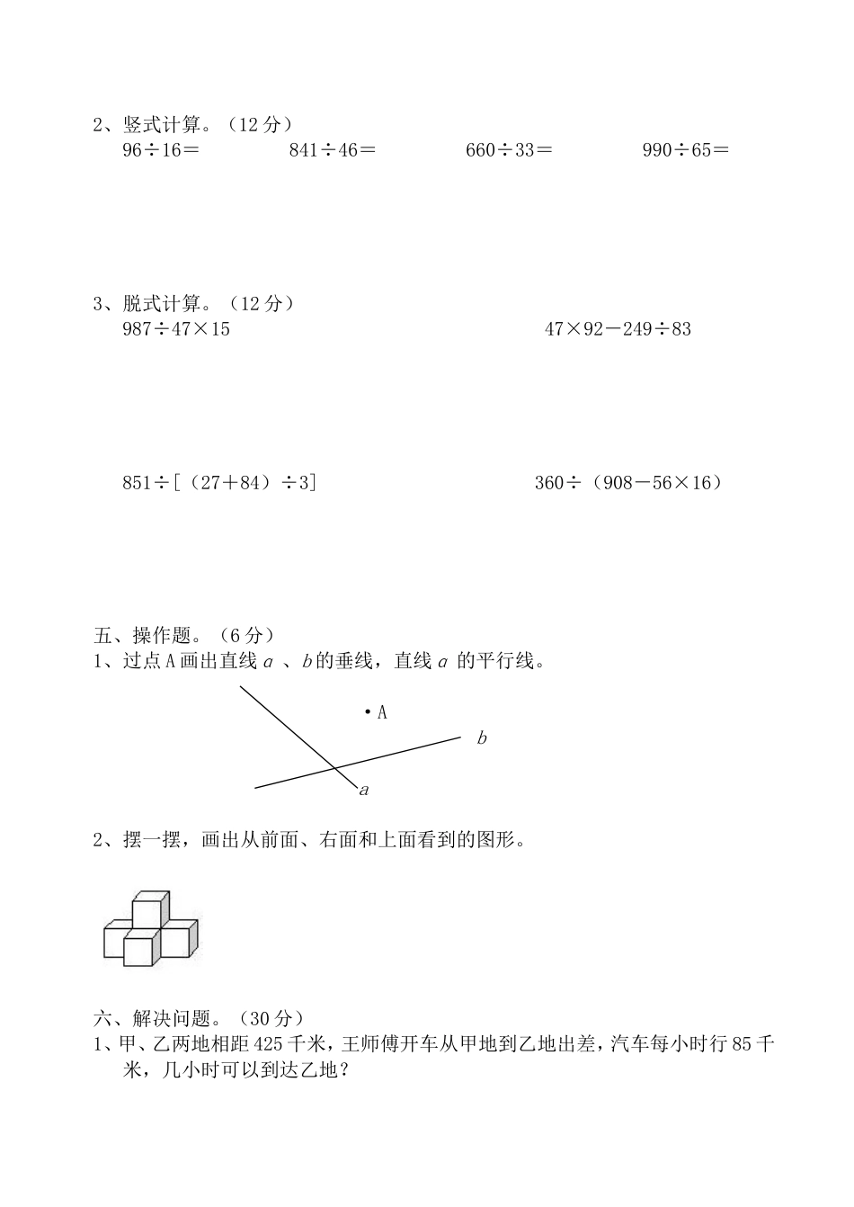 苏教版四年级上册数学期末测试卷_第2页