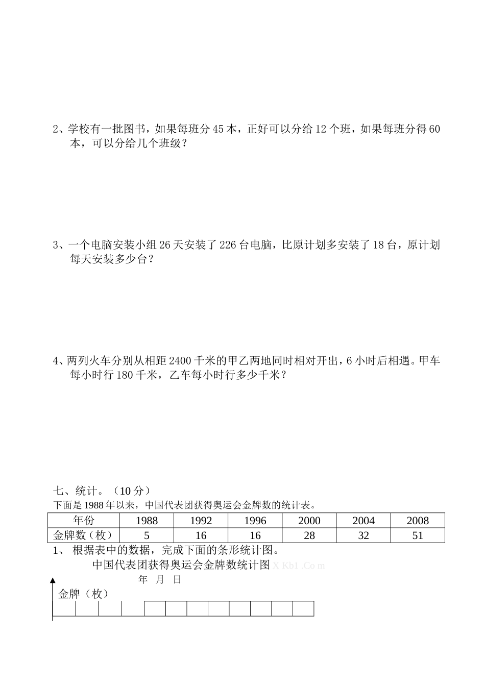 苏教版四年级上册数学期末测试卷_第3页