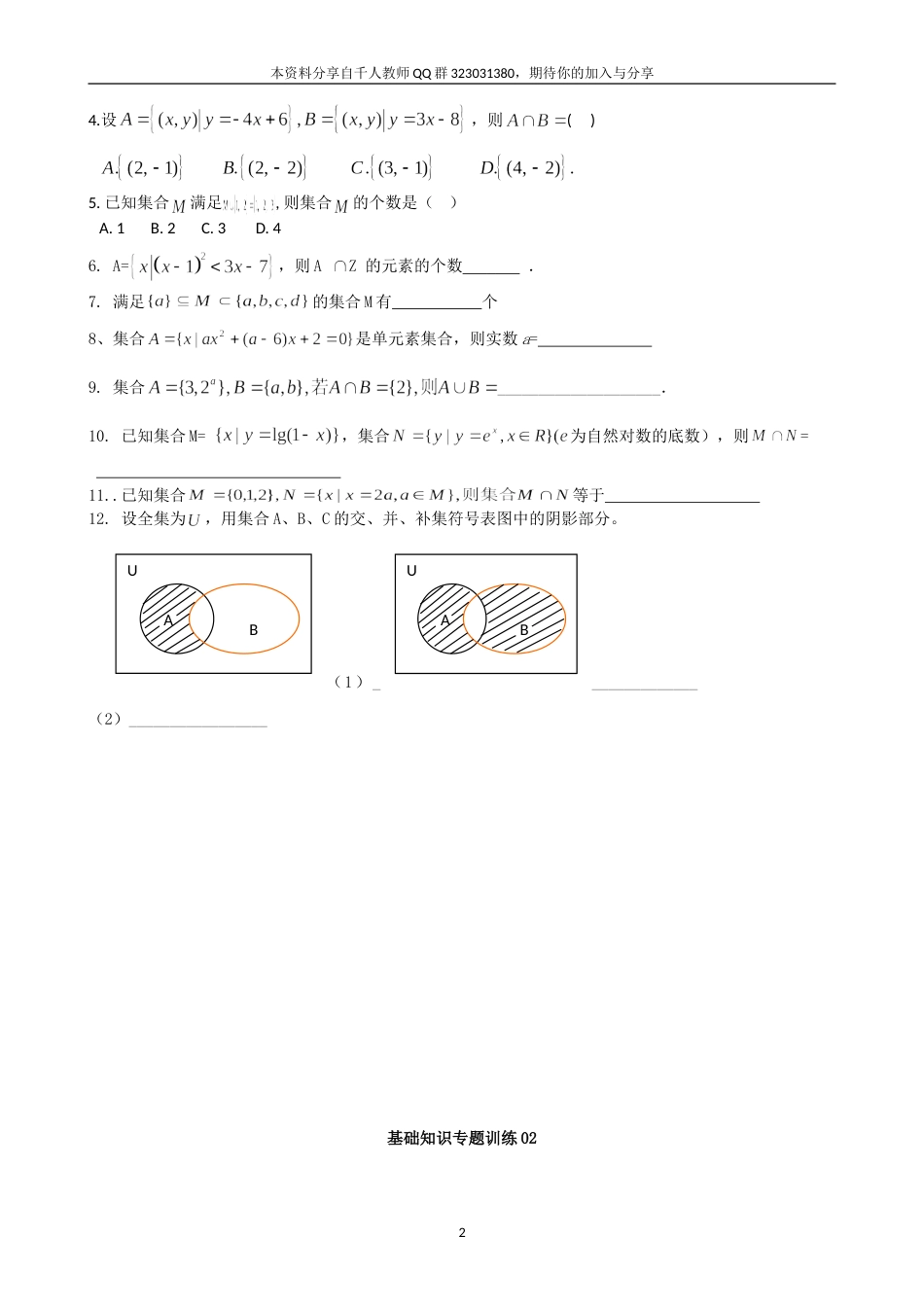 艺术班高考数学基础知识专题训练(24套)_第2页