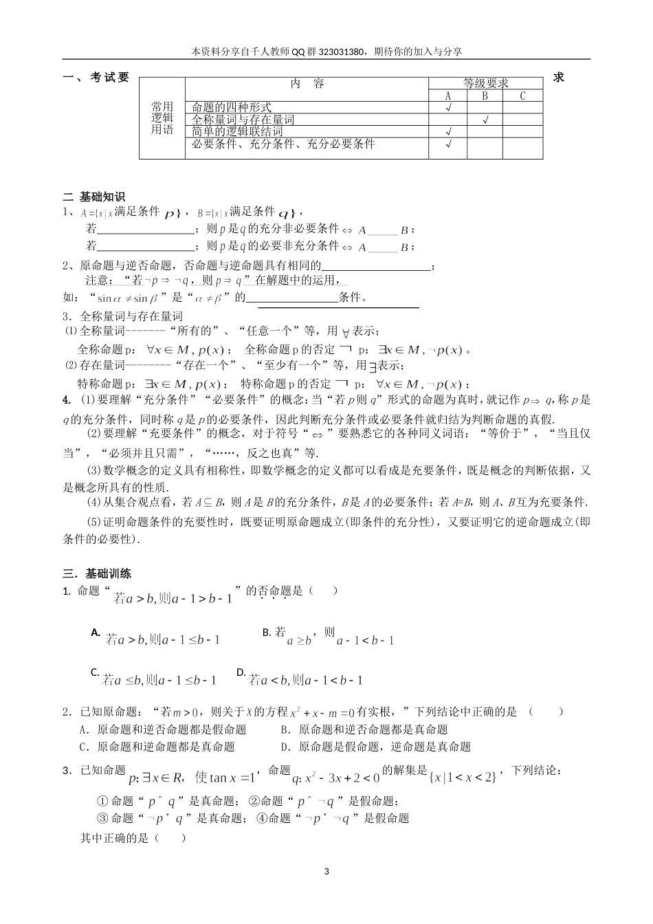 艺术班高考数学基础知识专题训练(24套)_第3页