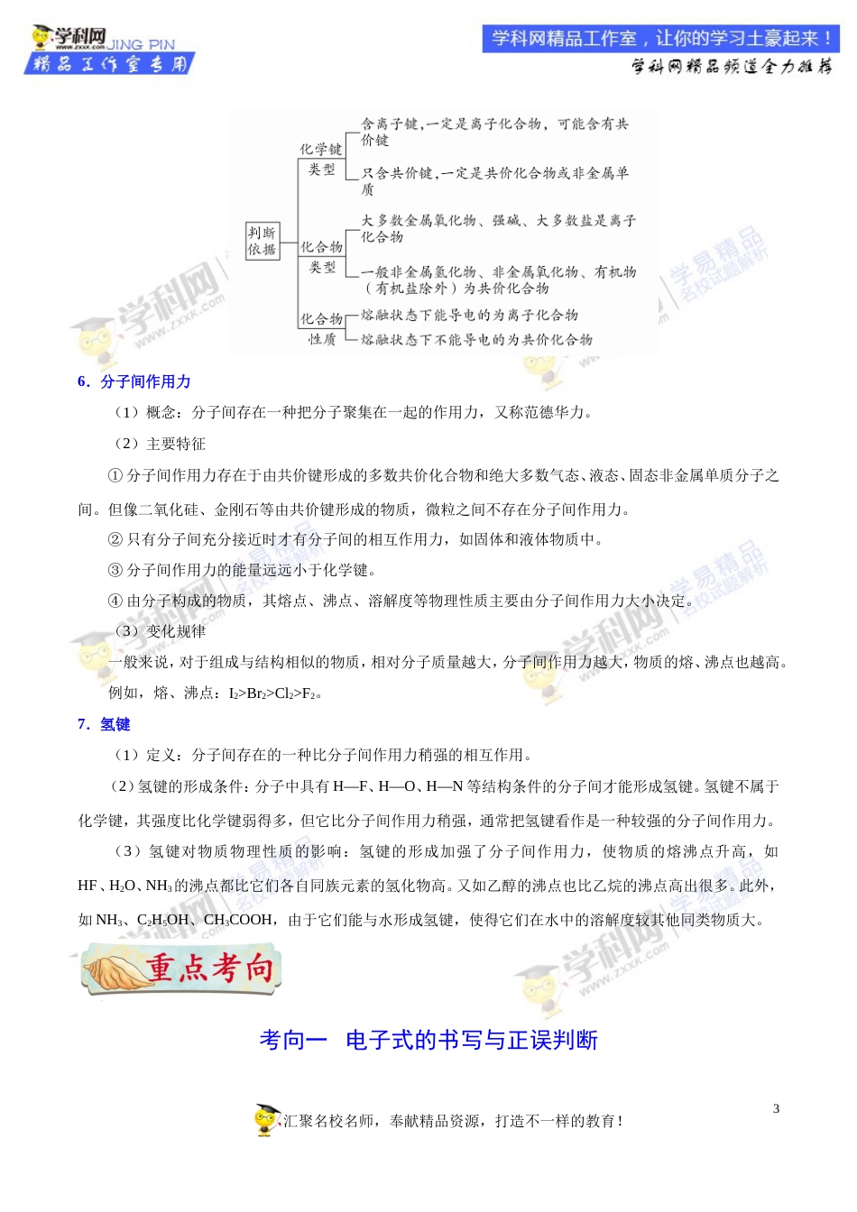 专题25 化学键-高考全攻略之备战2018年高考化学考点一遍过_第3页