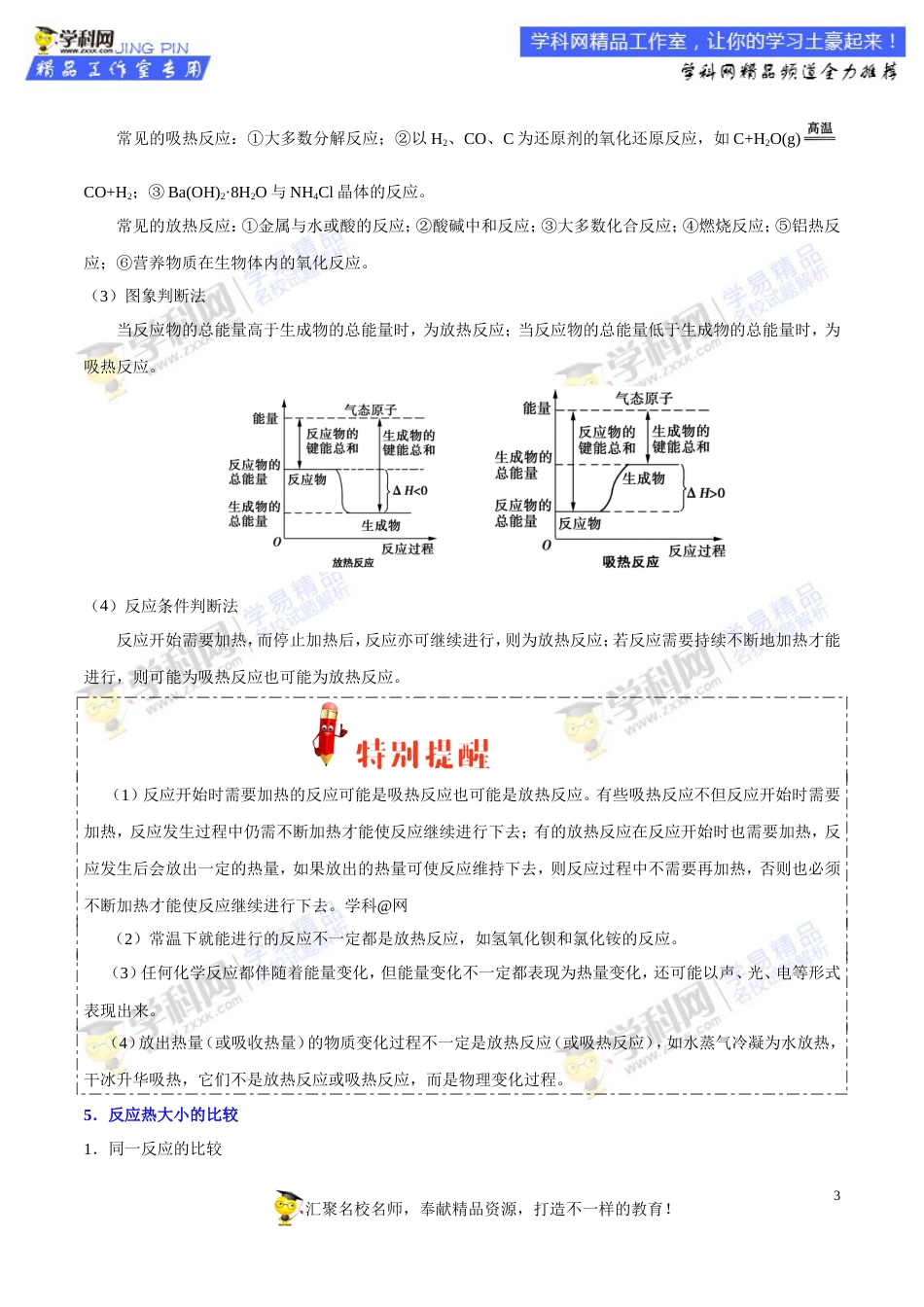 专题29 化学反应的热效应-高考全攻略之备战2018年高考化学考点一遍过_第3页