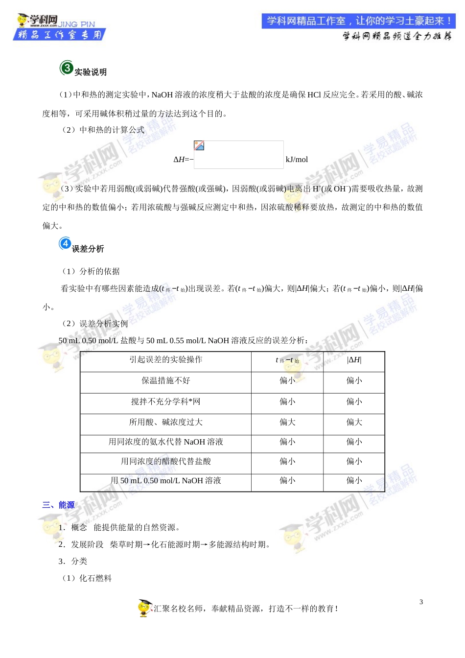 专题31 燃烧热与中和热能源-高考全攻略之备战2018年高考化学考点一遍过_第3页