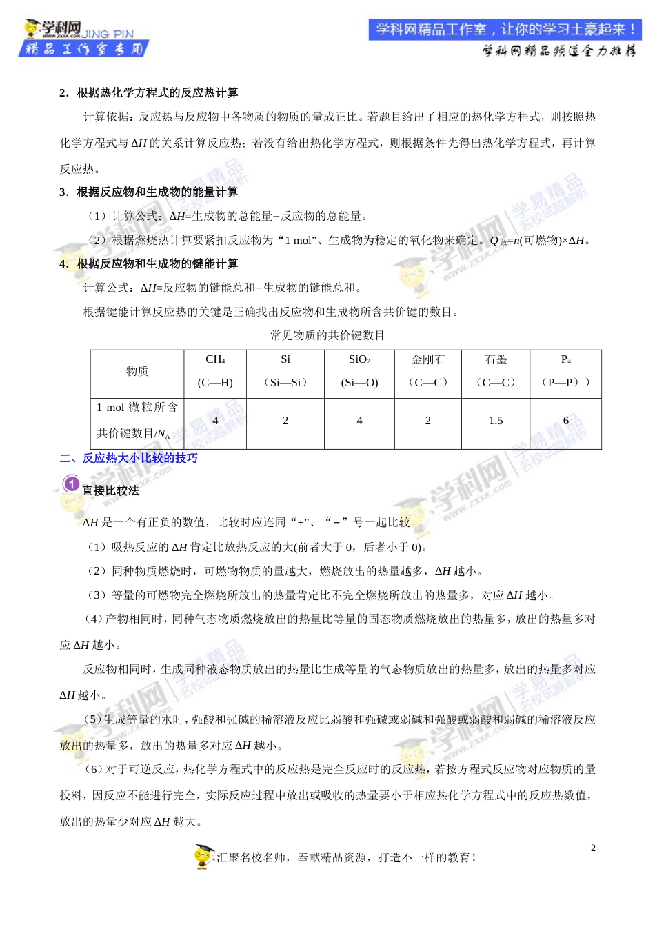 专题32 反应热的计算-高考全攻略之备战2018年高考化学考点一遍过_第2页