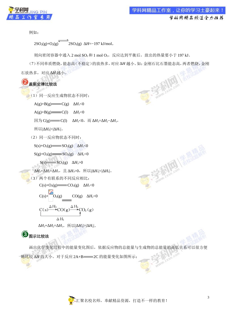 专题32 反应热的计算-高考全攻略之备战2018年高考化学考点一遍过_第3页