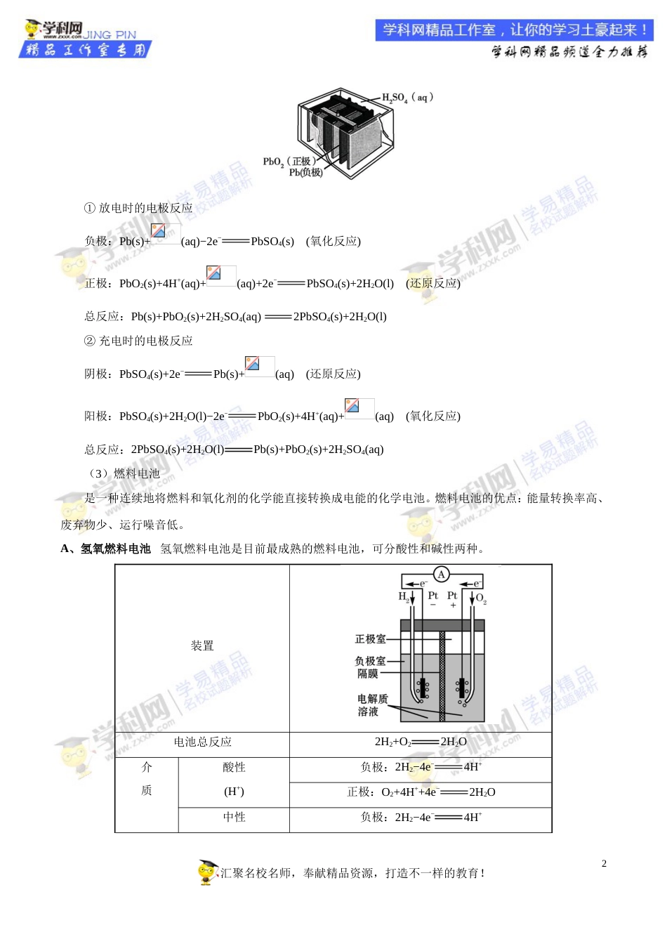 专题34 化学电源-高考全攻略之备战2018年高考化学考点一遍过_第2页