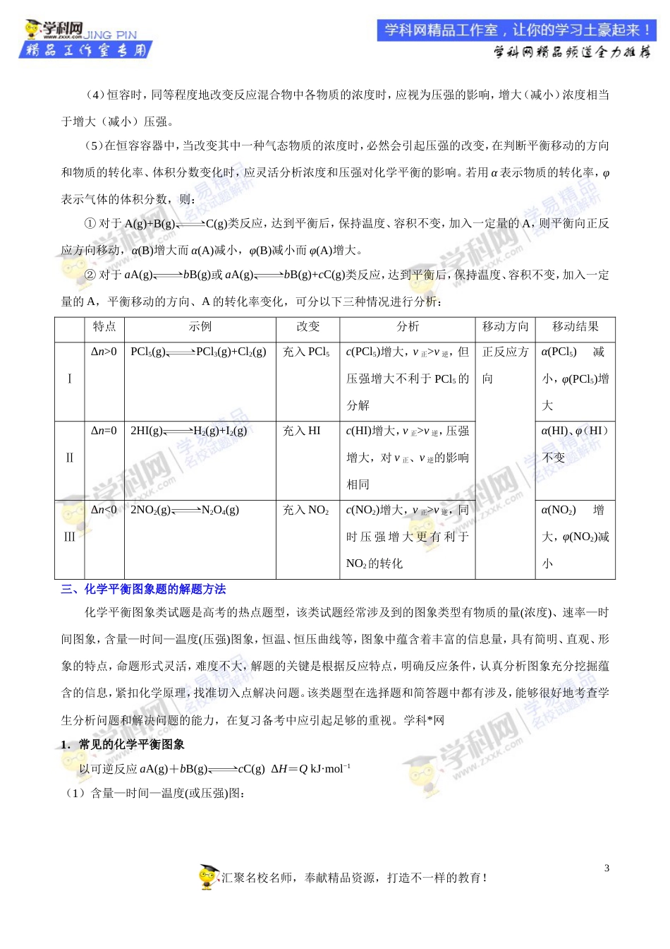 专题39 化学平衡的移动-高考全攻略之备战2018年高考化学考点一遍过_第3页