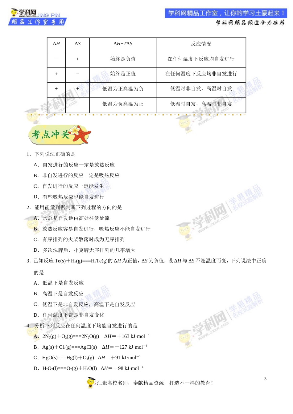 专题41 化学反应进行的方向-高考全攻略之备战2018年高考化学考点一遍过_第3页