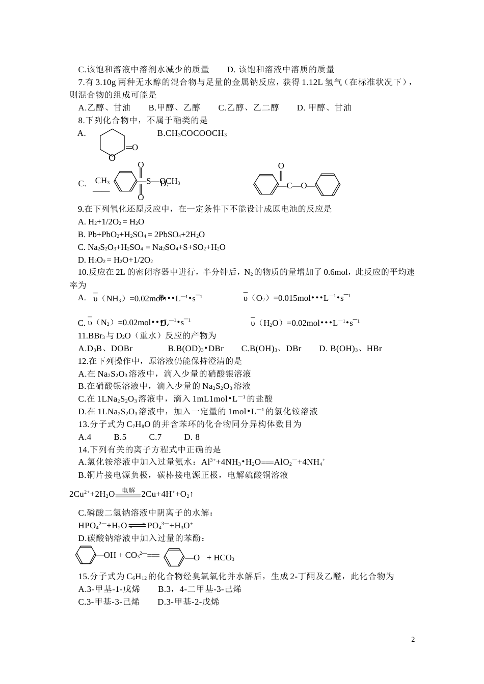 2000年全国高中化学竞赛安徽赛区_第2页