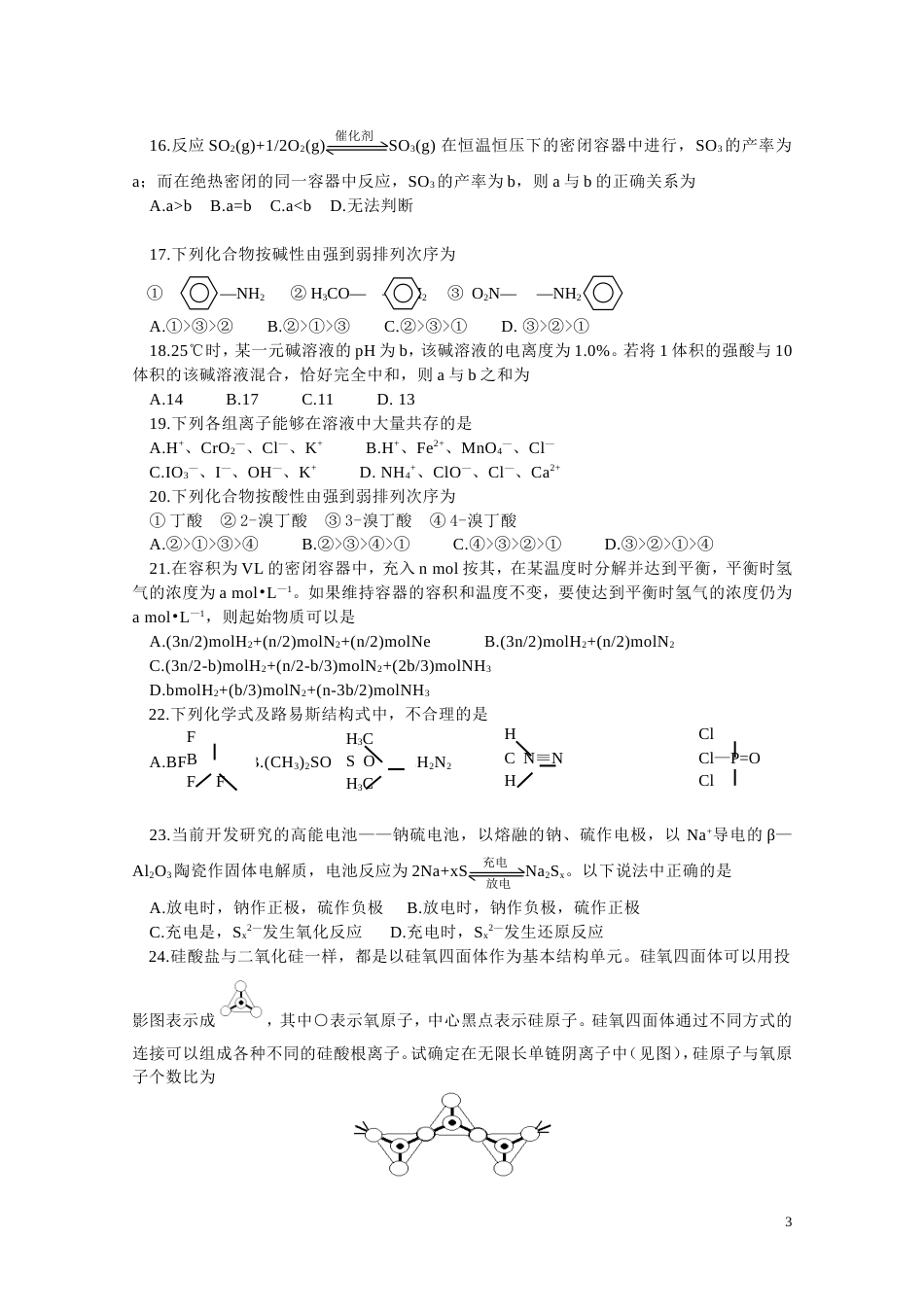 2000年全国高中化学竞赛安徽赛区_第3页