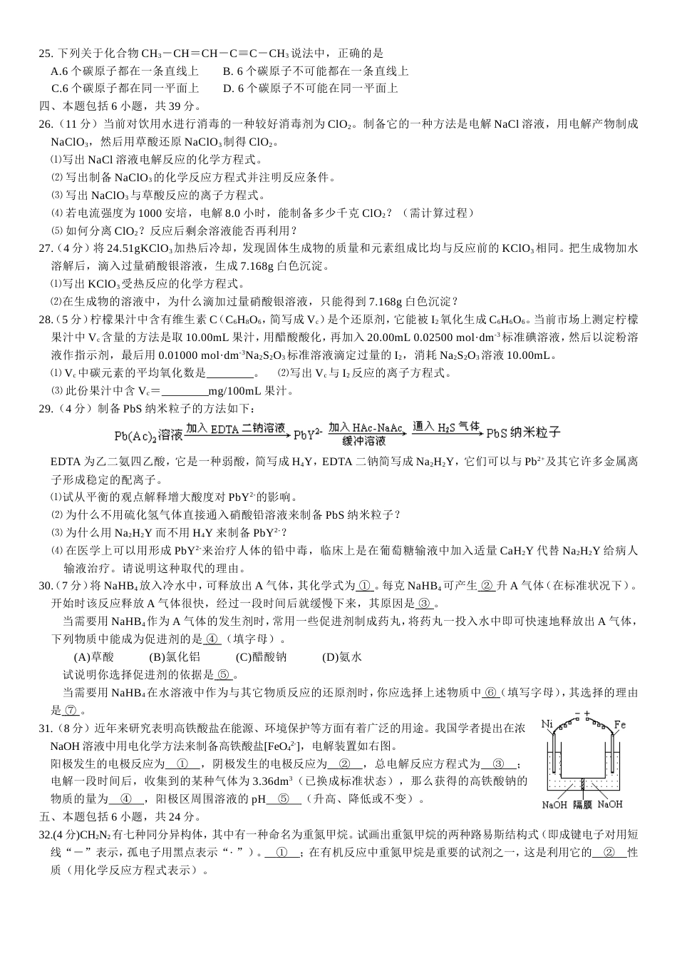 2001年全国高中化学竞赛(安徽赛区)初赛试题及参考答案_第3页