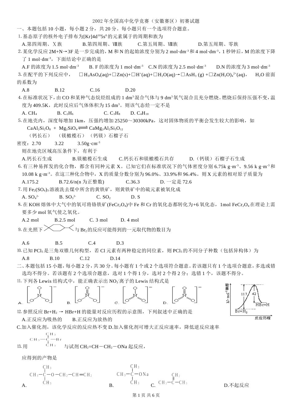 2002年全国高中化学竞赛(安徽赛区)初赛试题及参考答案_第1页