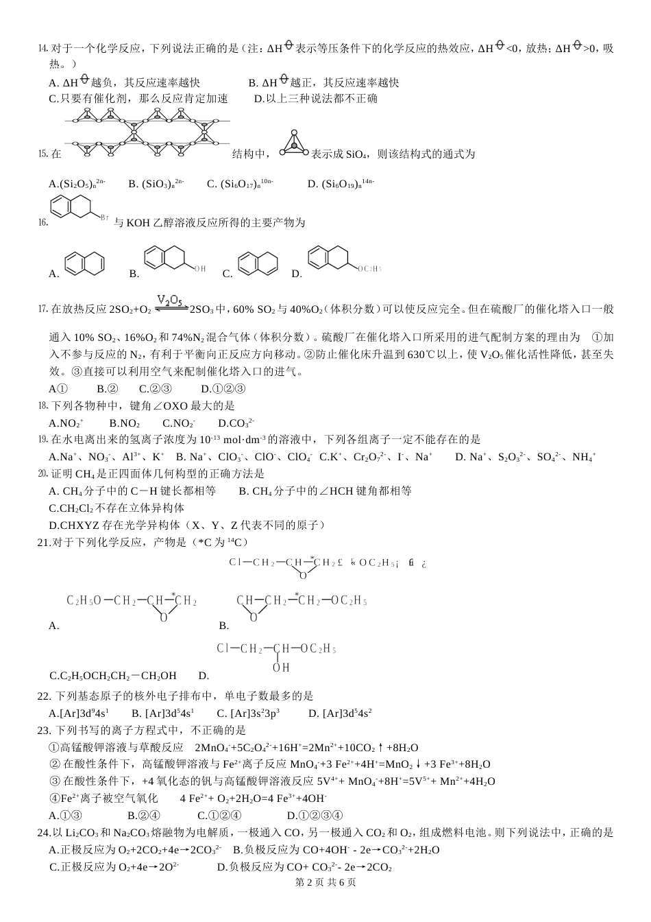 2002年全国高中化学竞赛(安徽赛区)初赛试题及参考答案_第2页