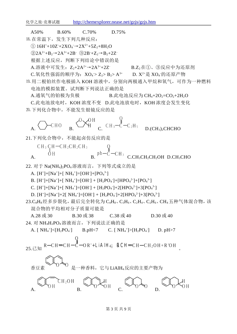 2003年全国高中化学竞赛(安徽赛区)初赛试题及参考答案_第3页