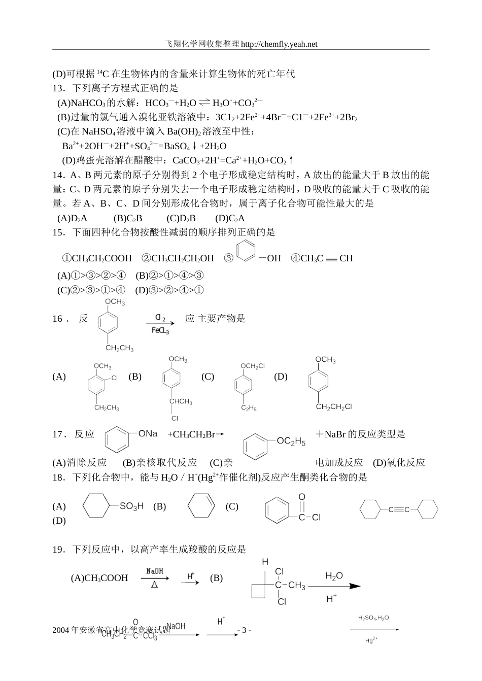 2004安徽省高中化学竞赛初赛试题及答案_第3页