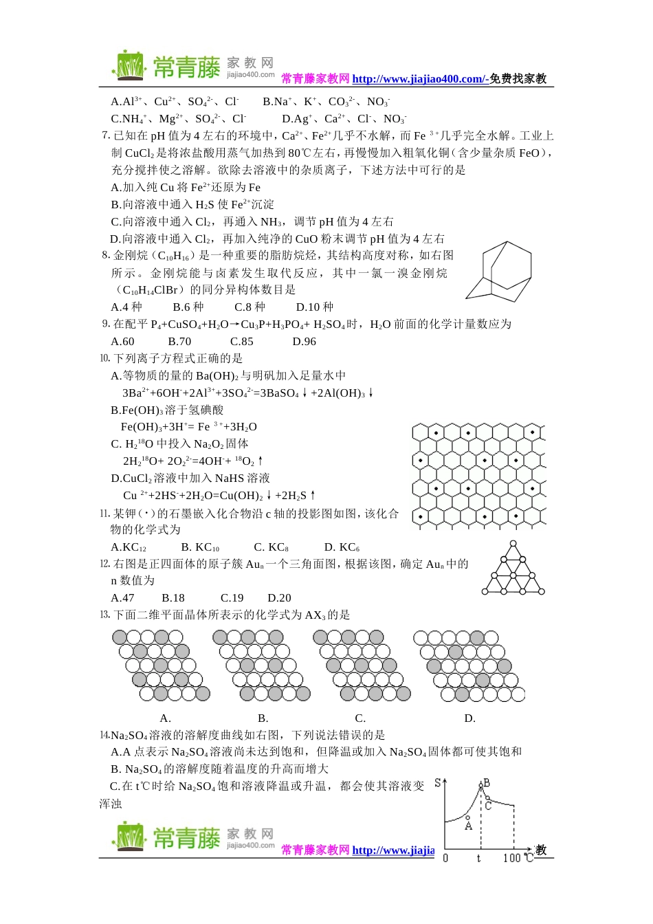 2005年全国高中化学竞赛(安徽赛区)初赛试题_第2页