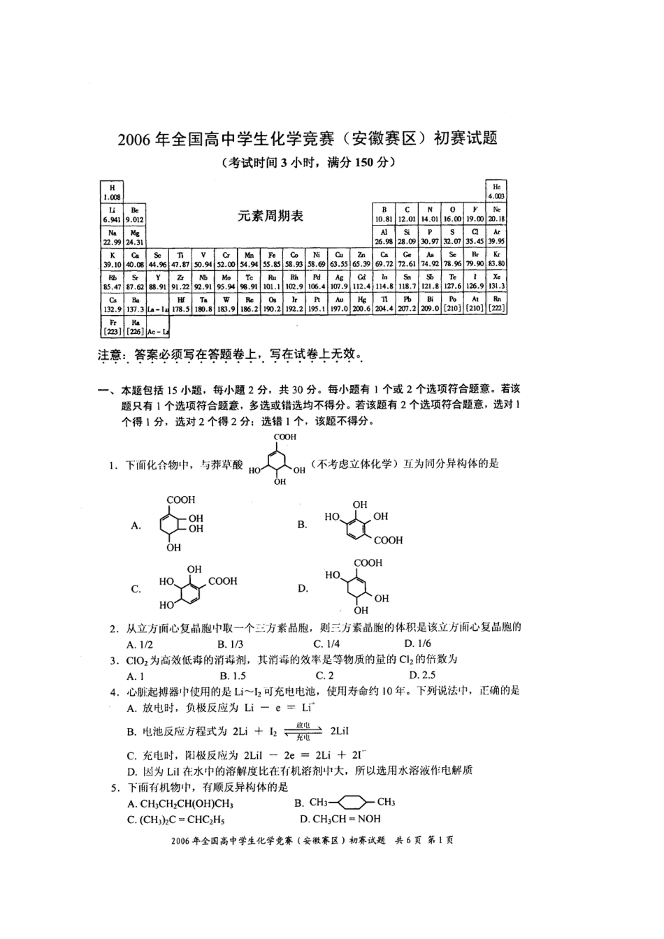 2006年全国高中学生化学竞赛(安徽赛区)初赛试题_第1页