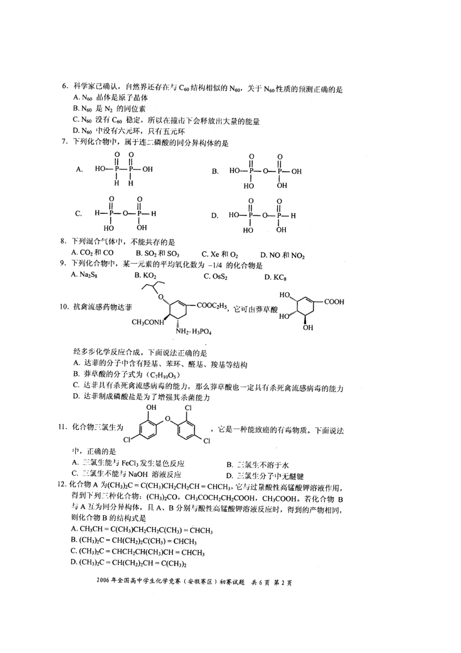 2006年全国高中学生化学竞赛(安徽赛区)初赛试题_第2页