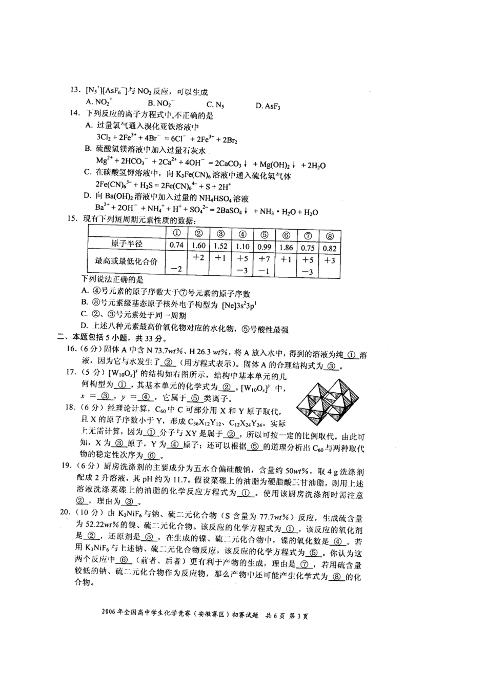 2006年全国高中学生化学竞赛(安徽赛区)初赛试题_第3页