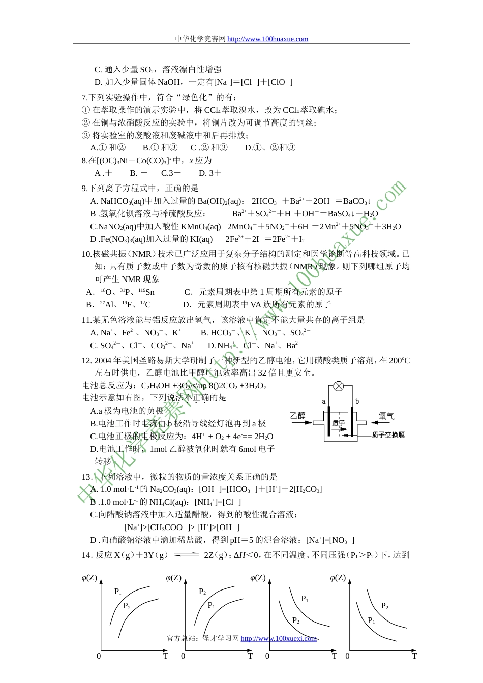 2007年全国高中化学竞赛(安徽赛区)初赛试题及答案_第2页